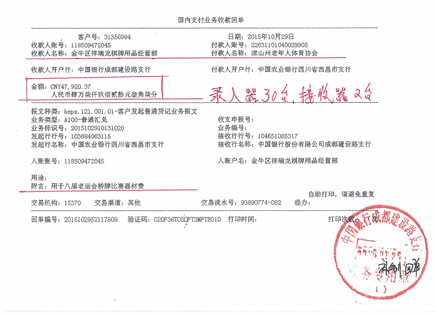 涼山州老年人體育協(xié)會